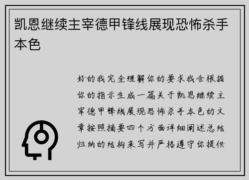 凯恩继续主宰德甲锋线展现恐怖杀手本色