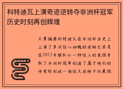 科特迪瓦上演奇迹逆转夺非洲杯冠军历史时刻再创辉煌