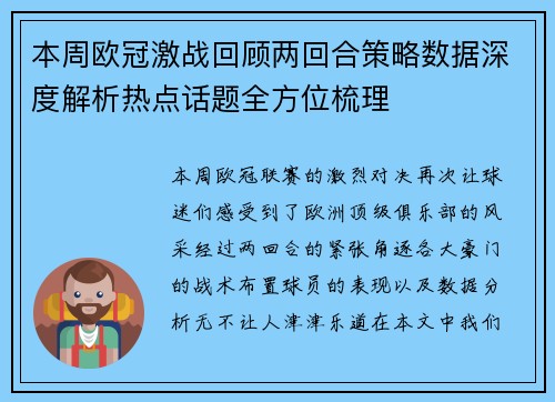 本周欧冠激战回顾两回合策略数据深度解析热点话题全方位梳理